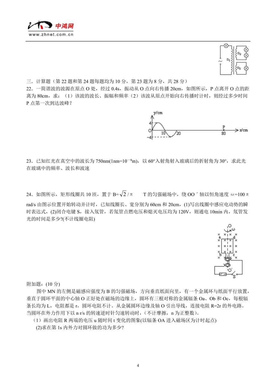 杭高2001-2002年度第二学期期中考试高二物理试卷.doc_第4页