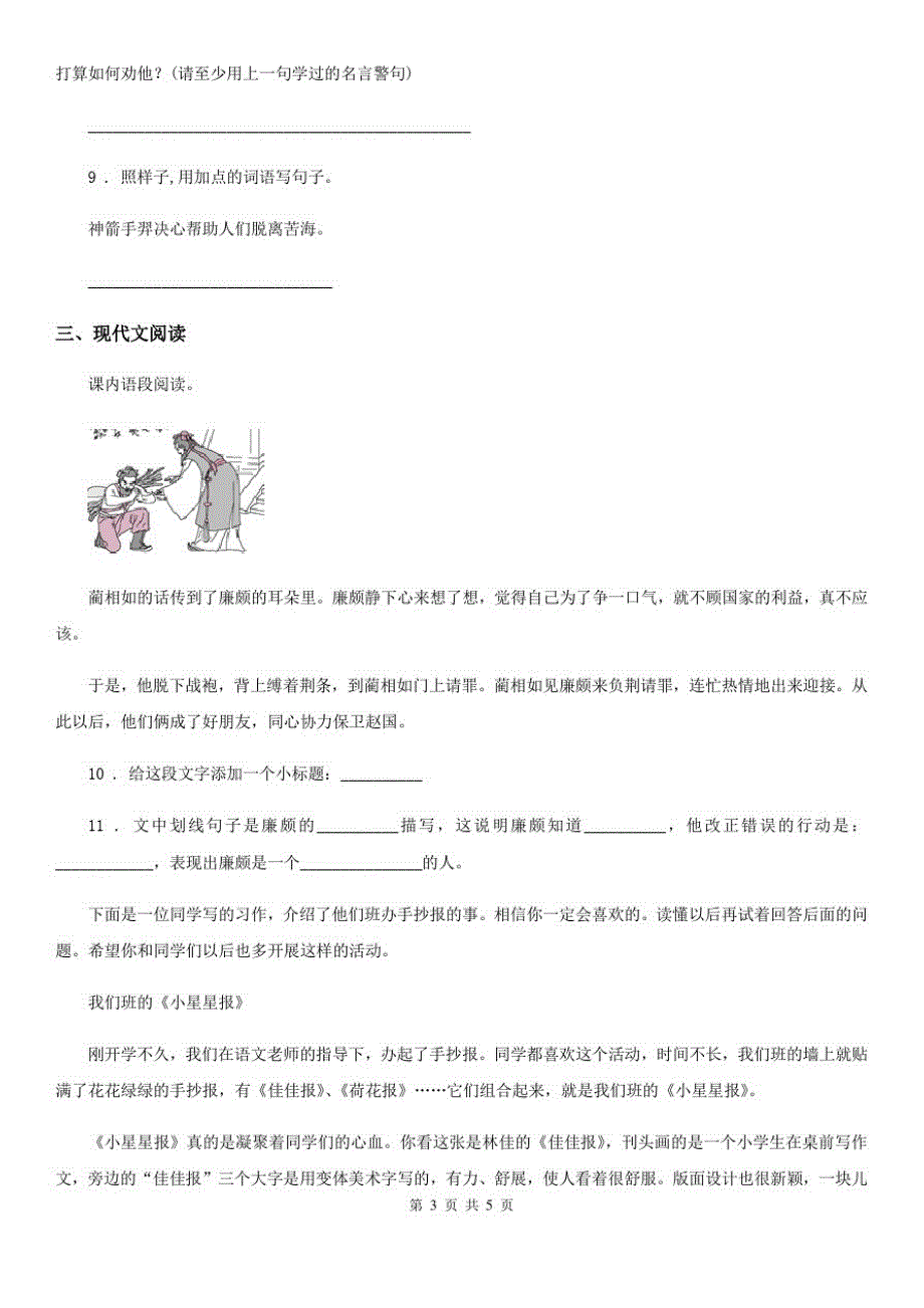 沈阳市2020年(春秋版)六年级上册期末精选语文试卷1(I)卷_第3页