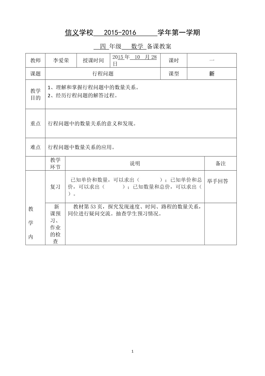 教案空白模板(A4表格)-_第1页