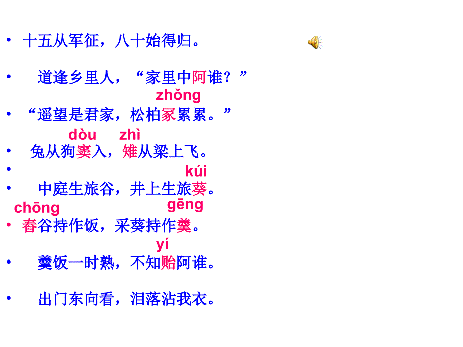 《十五从军征.》课件ppt_2.ppt_第3页