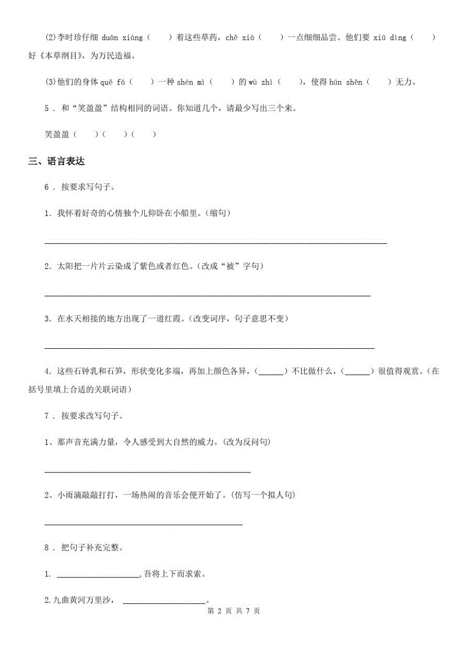 人教版五年级上册期中测试语文试卷(六)_第2页