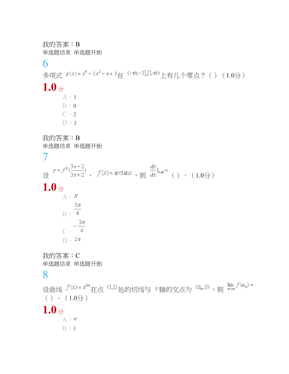 数学的奥秘：本质与思维满分期末考试.doc_第3页