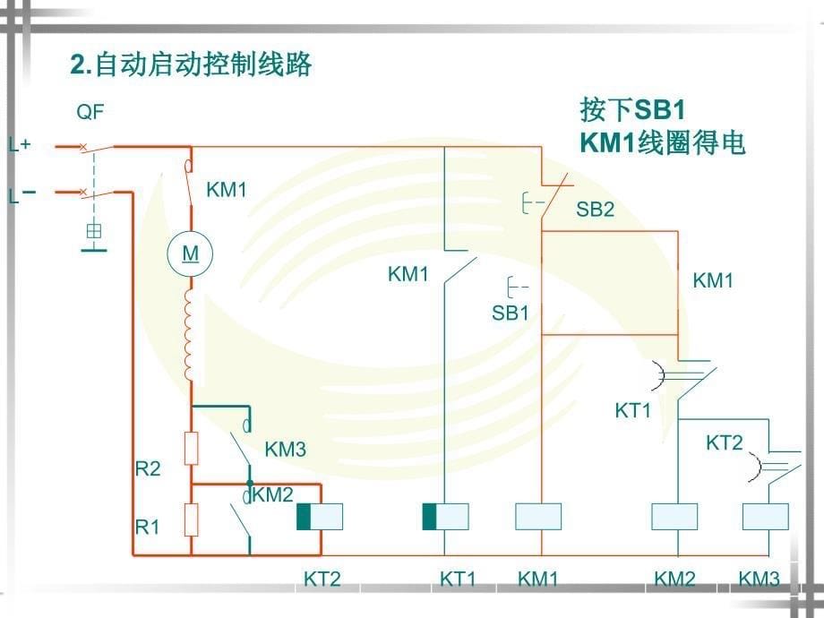 课题十一 串励直流电动机的基本控制电路课件_第5页