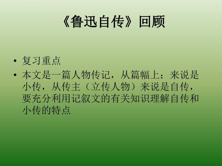 语文第二单元复习课件（语文版七年级下册）_第3页