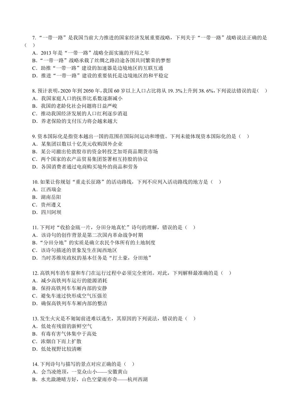 2016年江苏公务员考试行测真题A类及答案_第2页