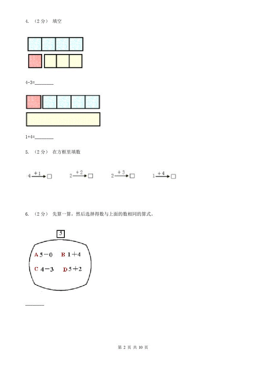 济南市人教版数学一年级上册第三单元第五课时加法同步测试_第2页