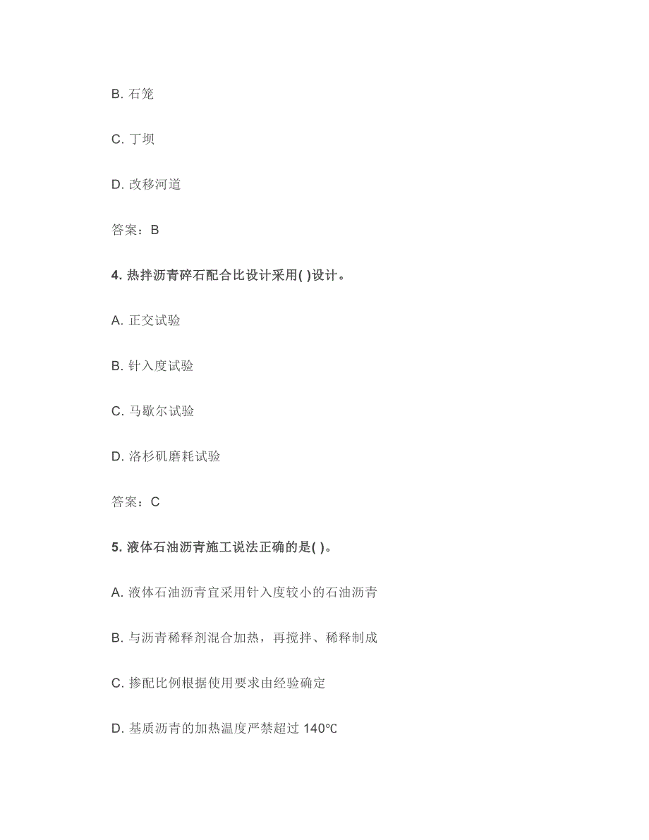 2019年一建公路实务真题+答案解析_第2页