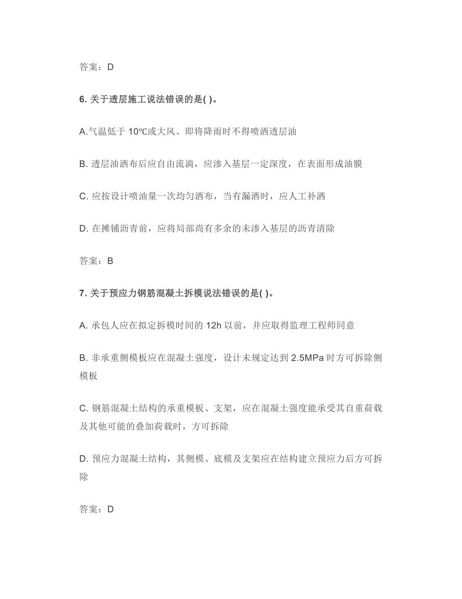 2019年一建公路实务真题+答案解析_第3页