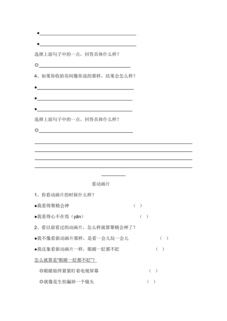 三年级作文片段练习-_第3页