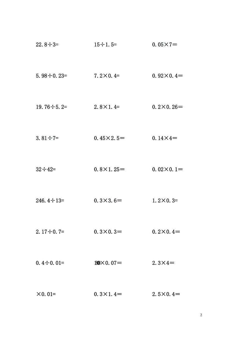 小学五年级乘除法竖式计算题-乘除的竖式计算-_第2页