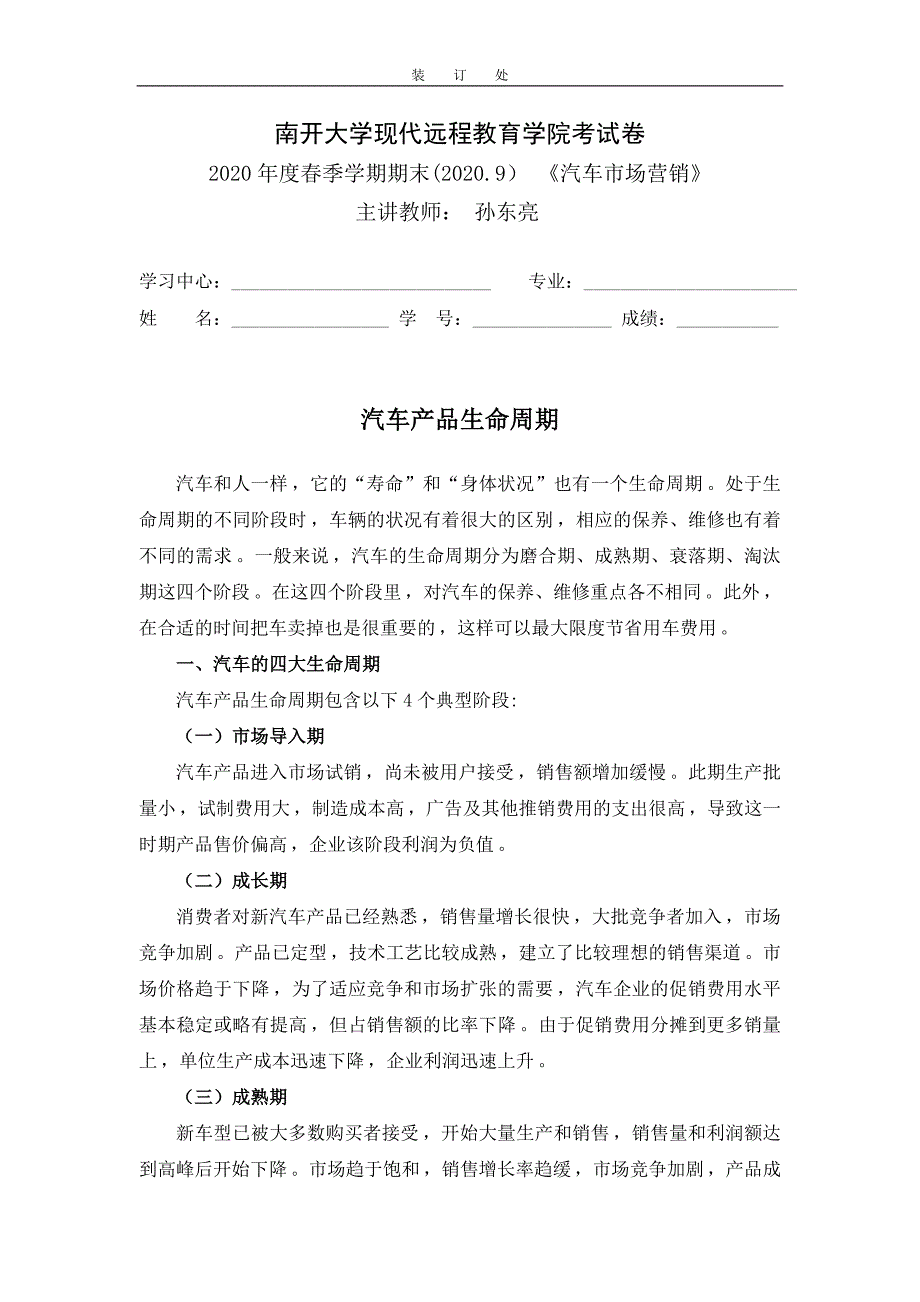 （通关答案）-南开2020年9月考试《汽车市场营销》期末“作业考核（线上）”考核4545786_第3页