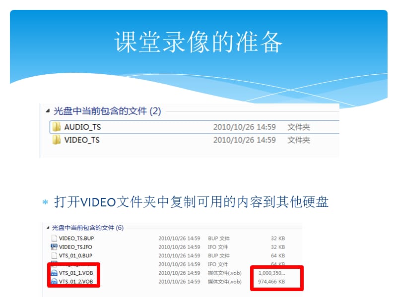 如何制作视频课件.ppt_第4页