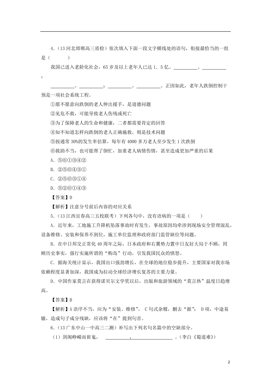 【三人行】高三语文寒假抓分系列训练 第四周2（教师版）_第2页