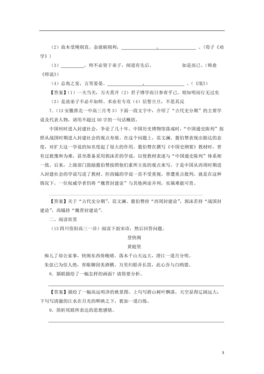 【三人行】高三语文寒假抓分系列训练 第四周2（教师版）_第3页