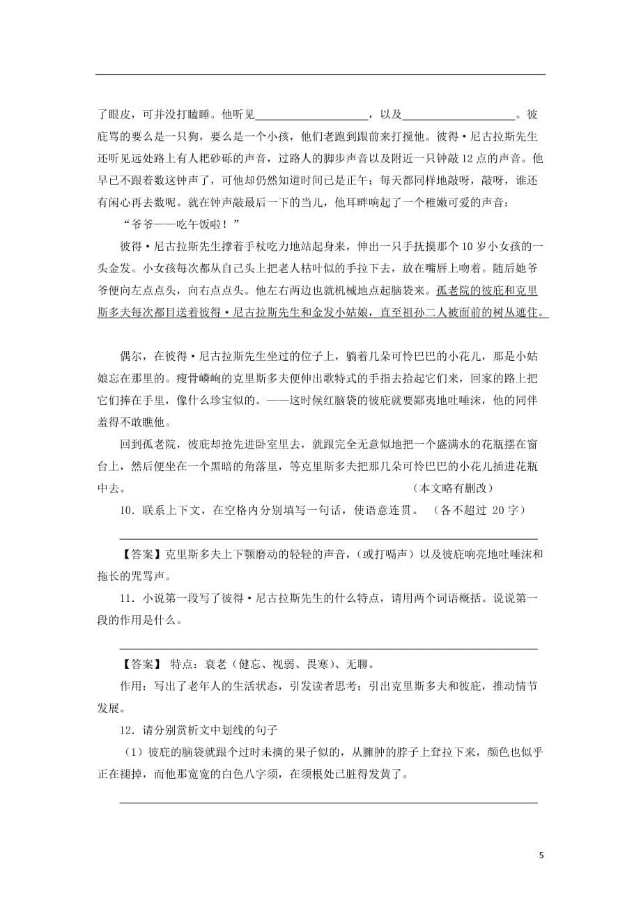 【三人行】高三语文寒假抓分系列训练 第四周2（教师版）_第5页