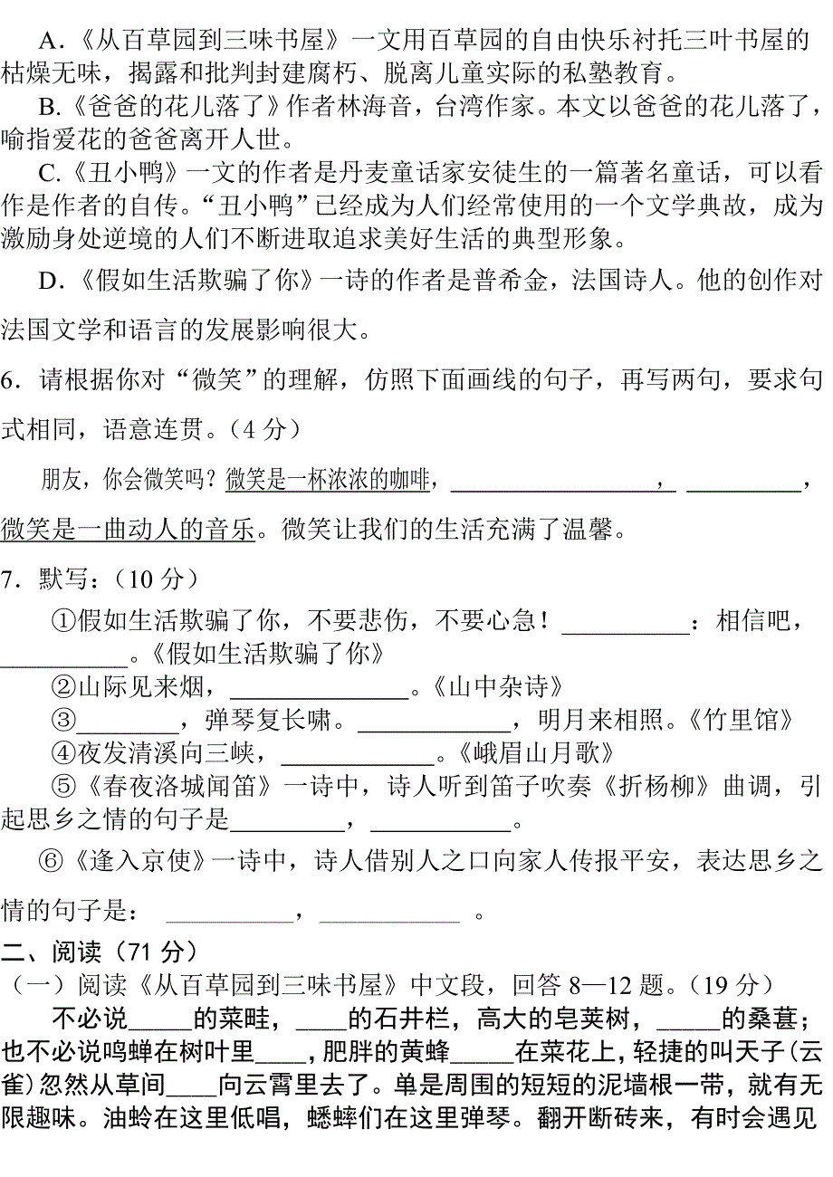 人教版初一语文下册第一单元测试卷+答案-_第2页