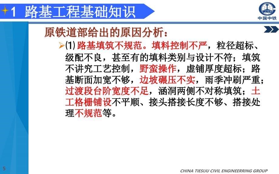 路基工程施工技术培训教材及培训完整(共200余页-内容全面)ppt课件_第5页