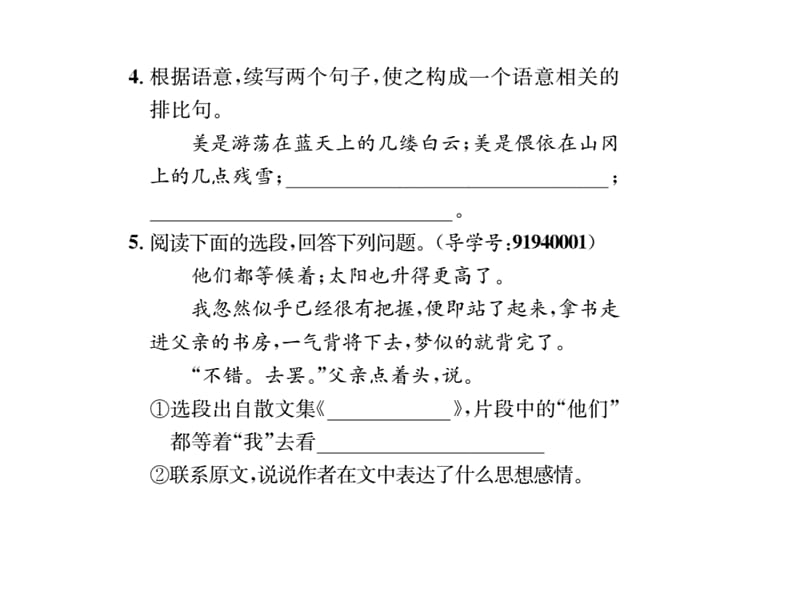 2019秋浙江专版七年级语文上册课件：2 济南的冬天_第4页