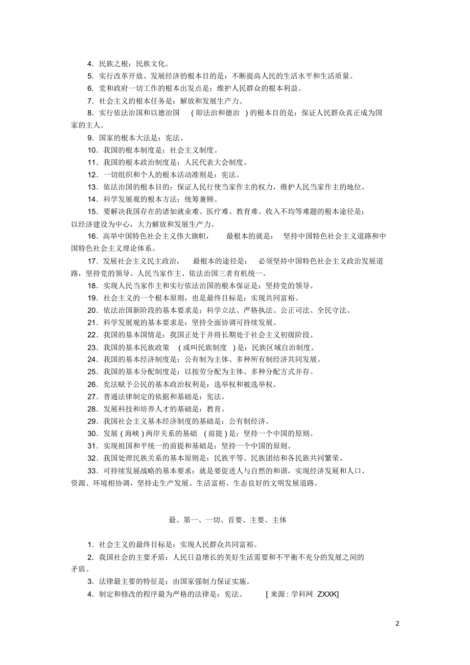 中考《道德与法制》一轮复习基本理论知识汇总_第2页