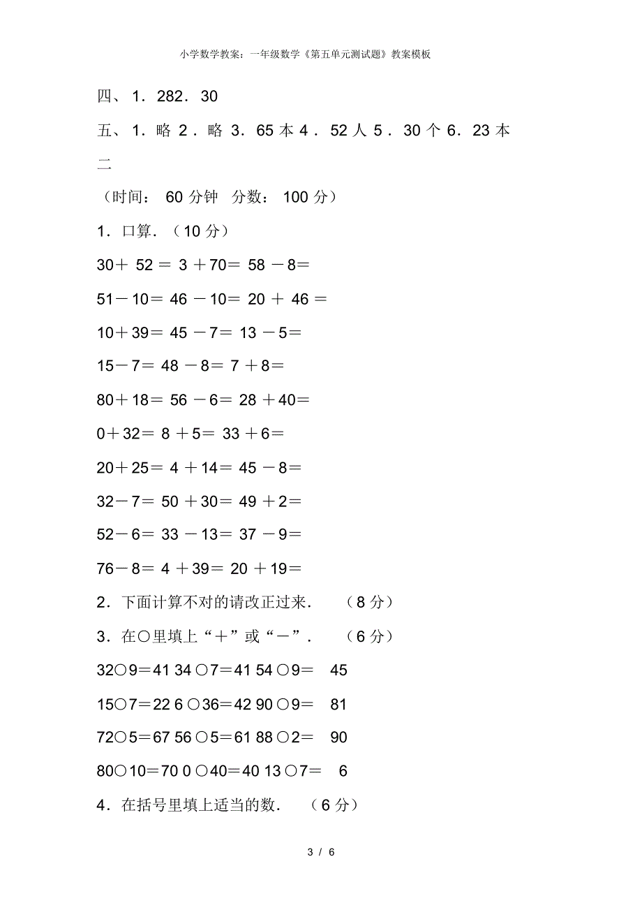 小学数学教案一年级数学第五单元测试题教案模板_第3页