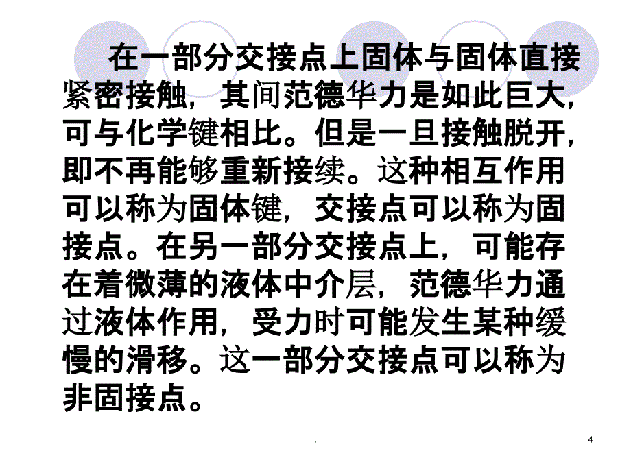 《混凝土力学性质》PPT课件_第4页