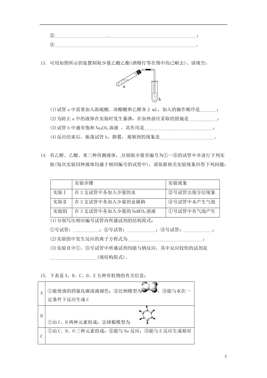 （新课标）高中化学 7.3.2 生活中两种常见的有机物练习_第3页