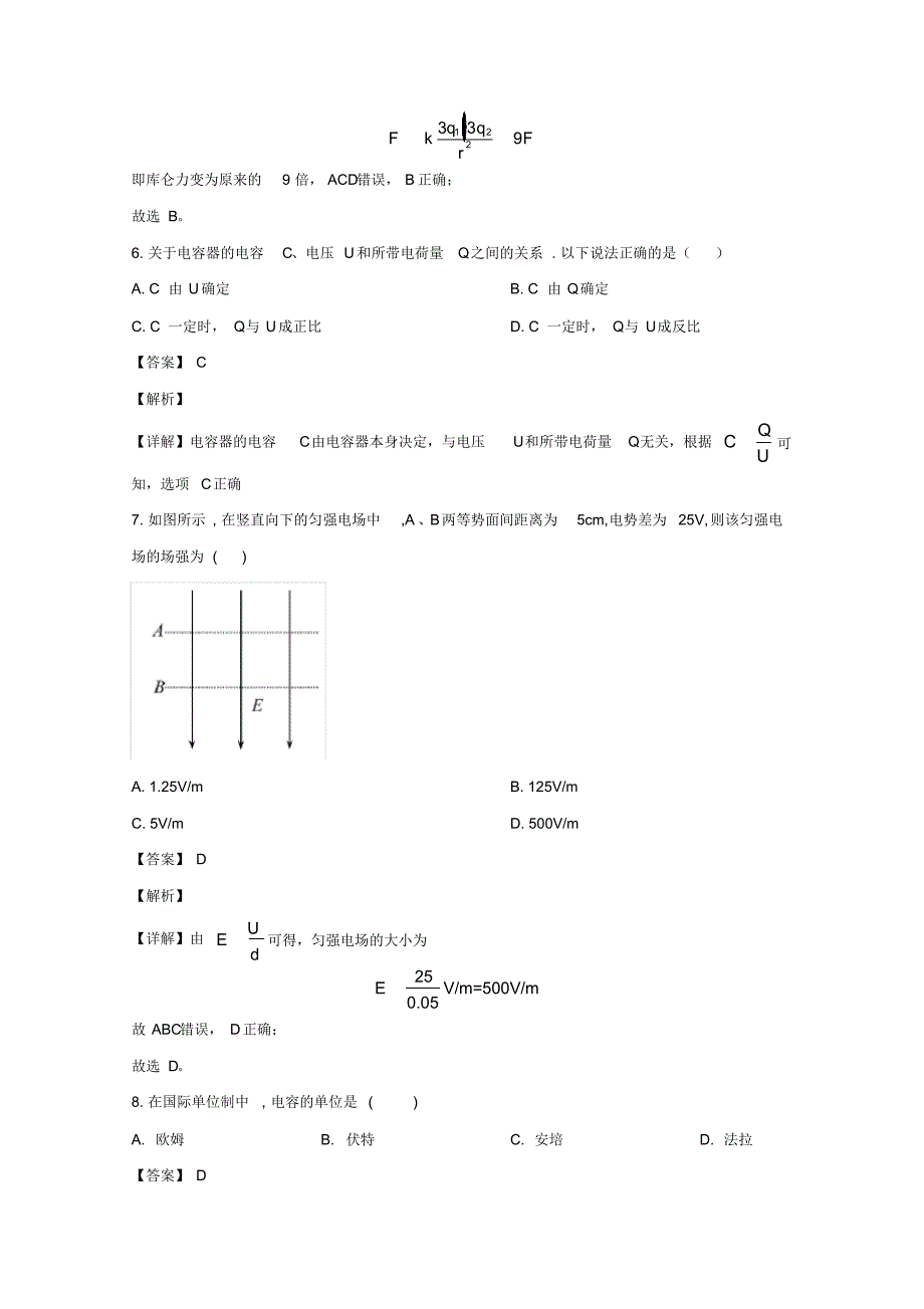 湖南省株洲市茶陵二中2019-2020学年高二上学期第一次月考物理试题(理)Word版含解析_第3页