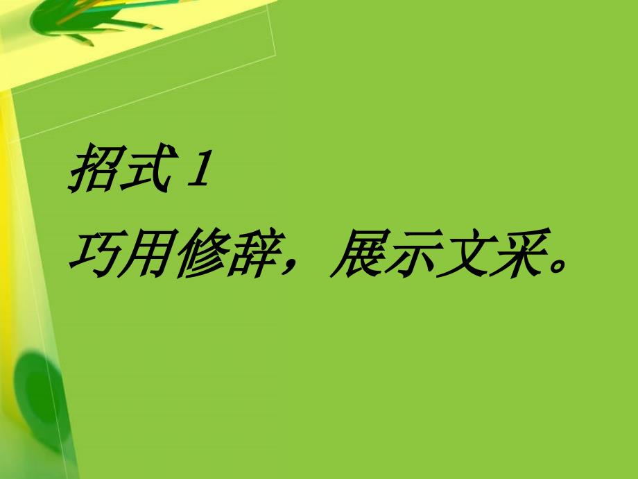 创新作文开头与结尾.ppt_第3页