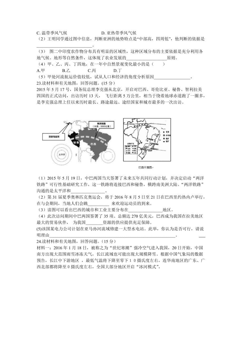 地理学业水平考试模拟试题(济宁·含答案).doc_第5页