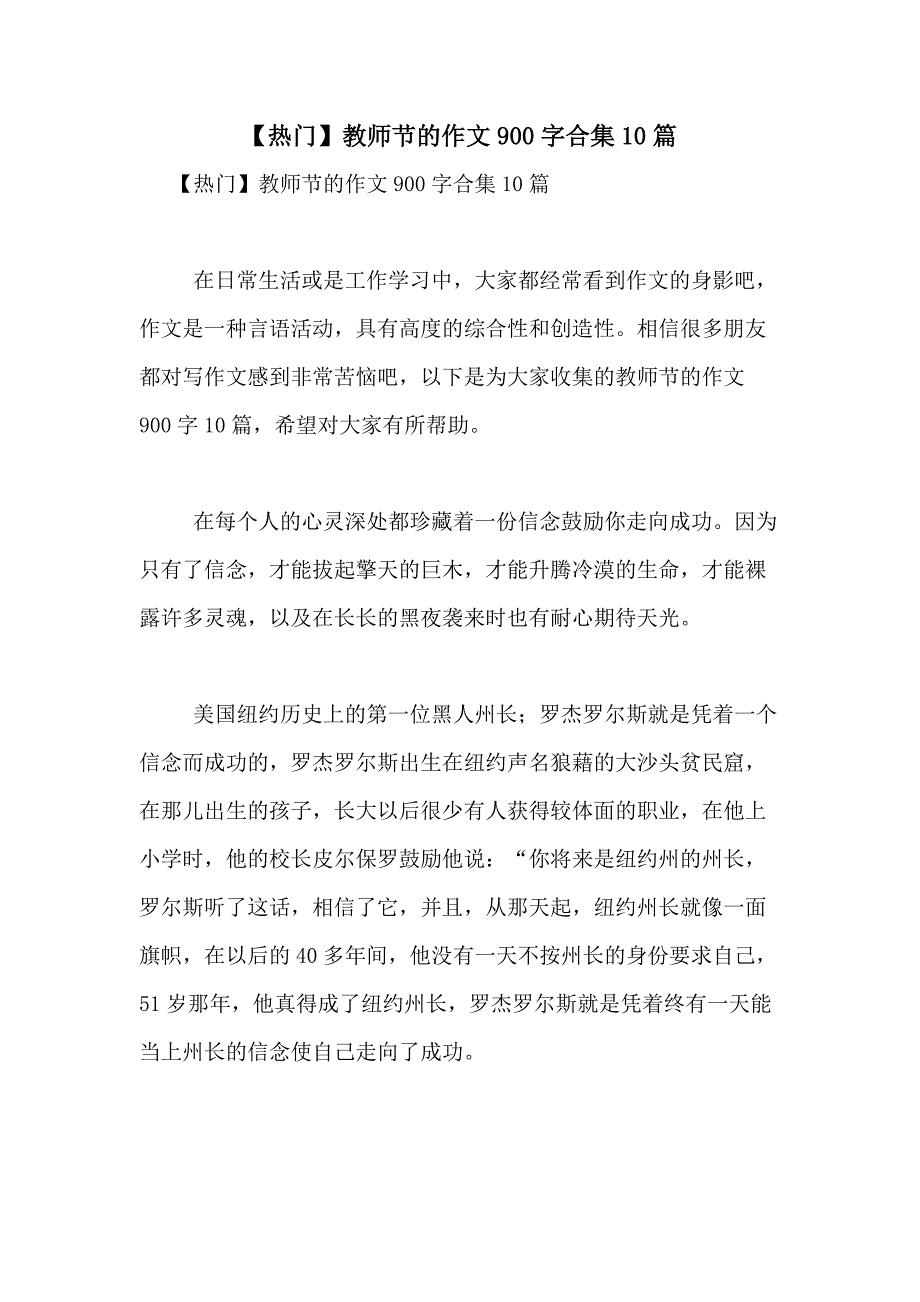 2021年【热门】教师节的作文900字合集10篇_第1页