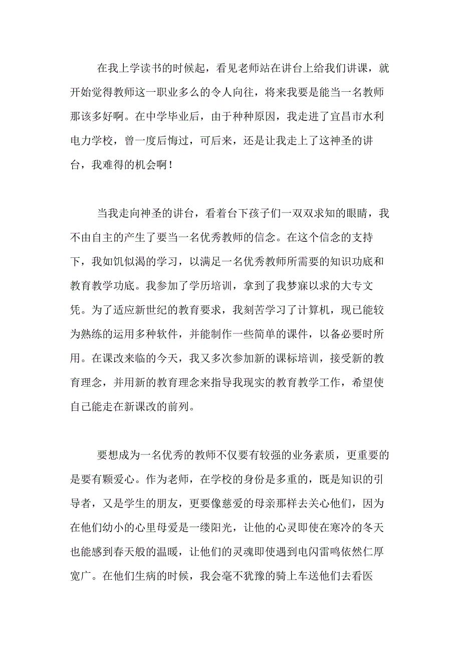 2021年【热门】教师节的作文900字合集10篇_第2页