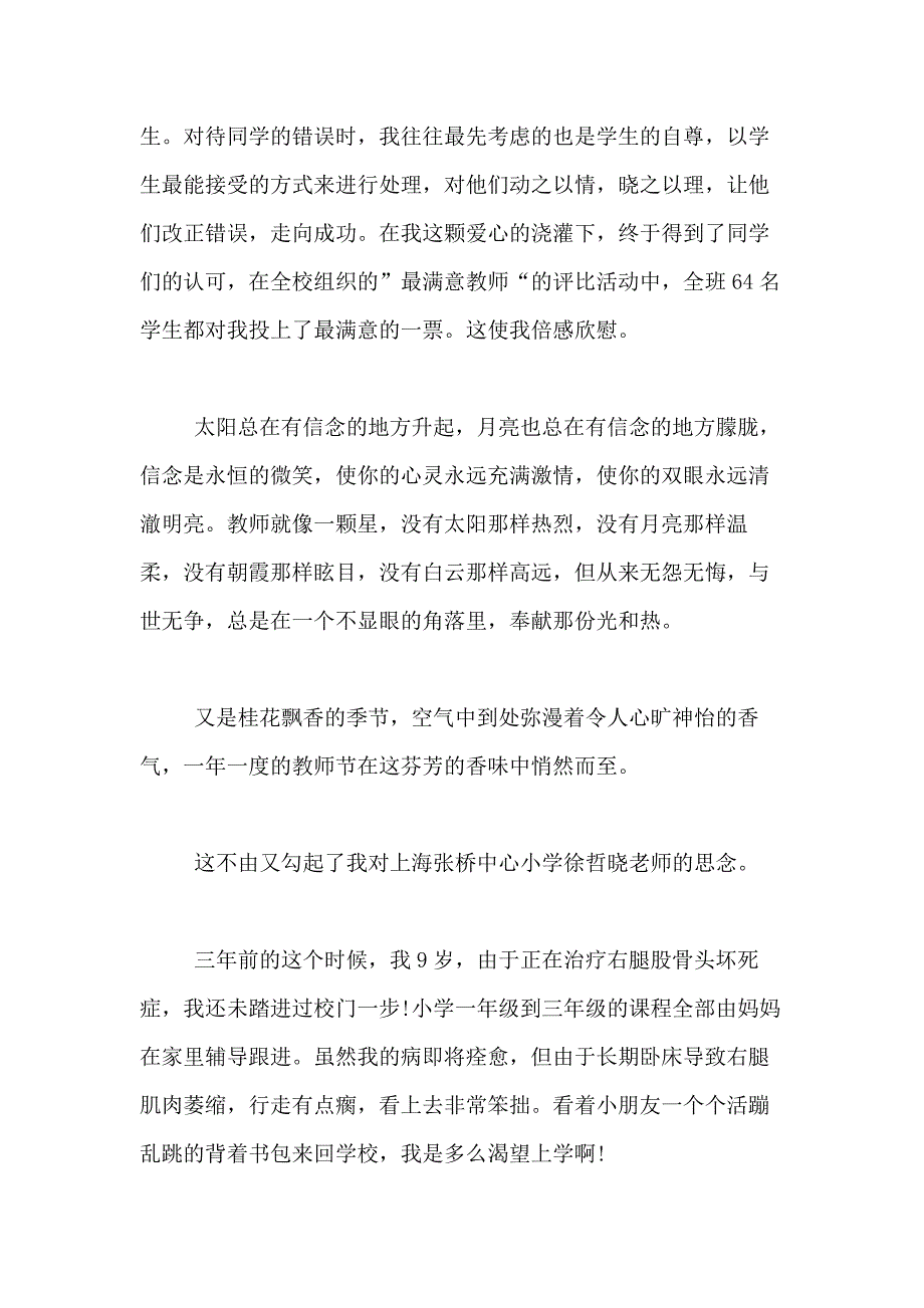 2021年【热门】教师节的作文900字合集10篇_第3页