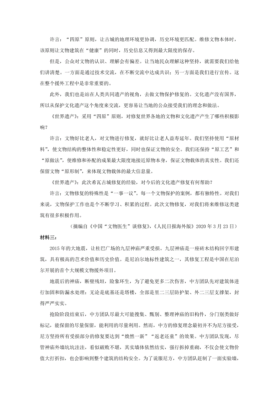 湖南省常德市第二中学2020届高三语文临考冲刺试题_第4页