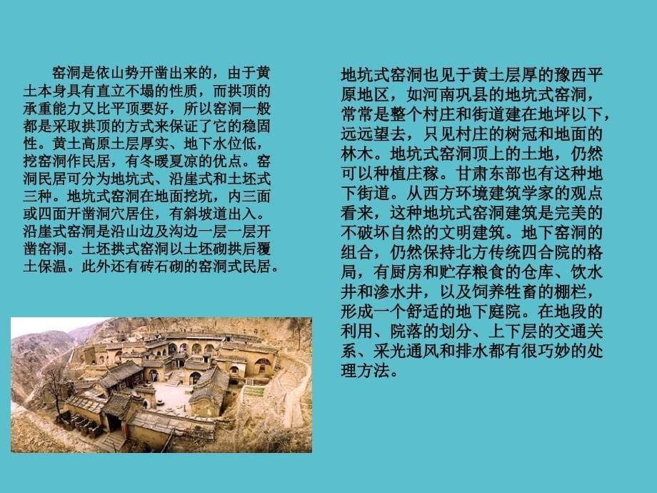 山西地域文化.ppt_第5页