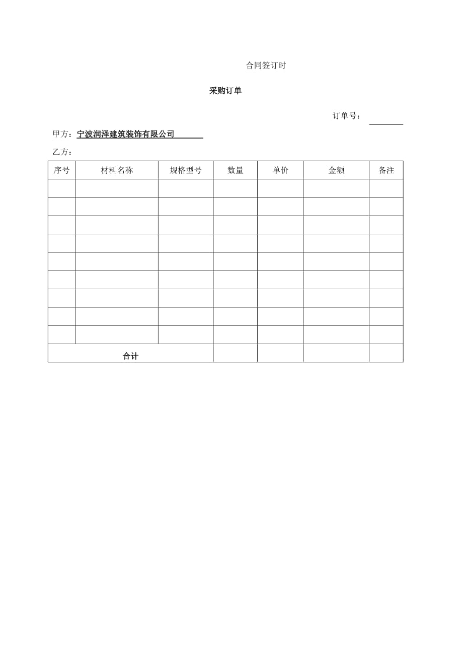 （实用）原材料采购合同范本(简单范本)_第2页