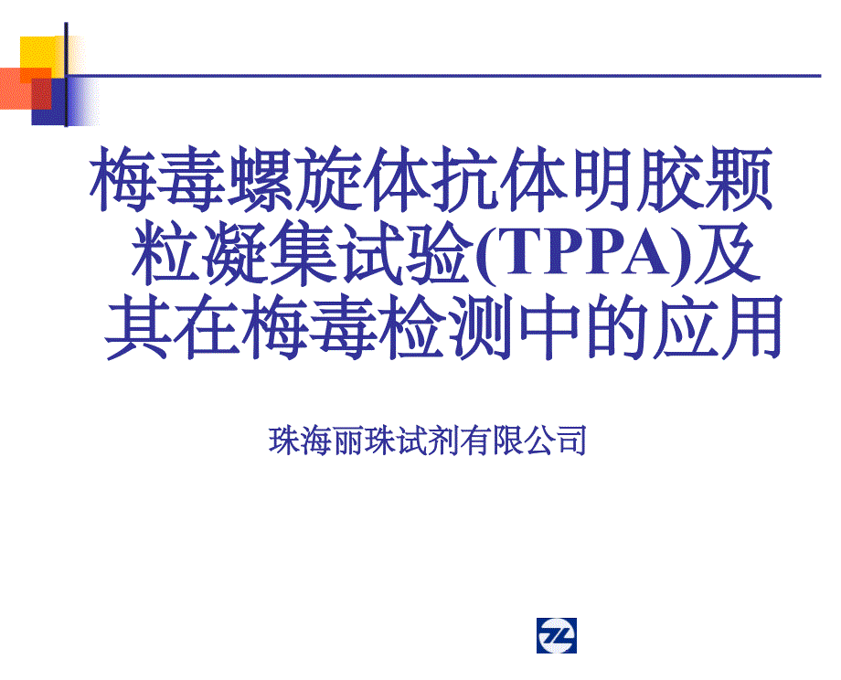 《TPPA介绍》PPT课件_第1页