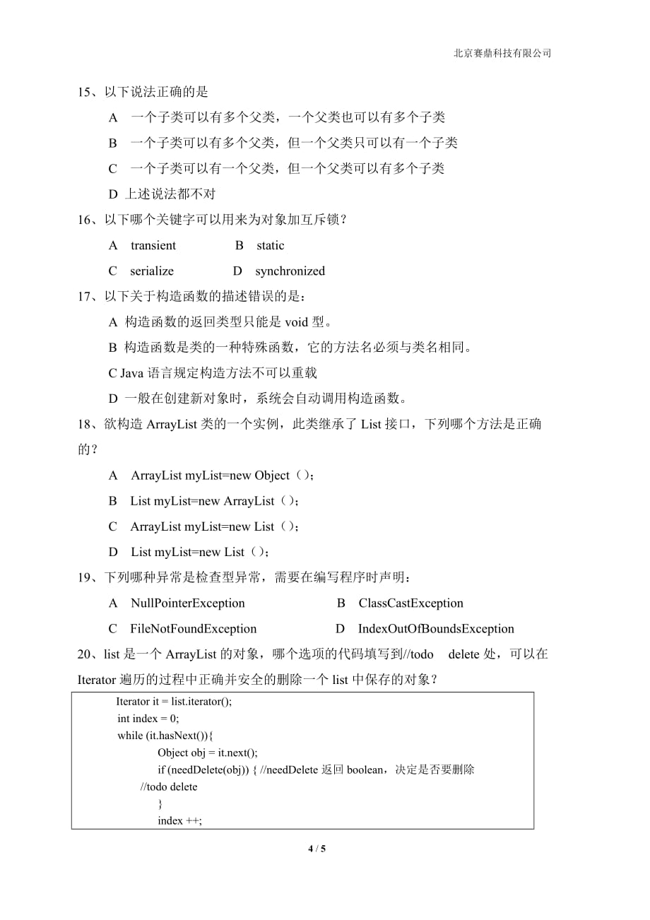 java面试题（最新精选汇编）_第4页