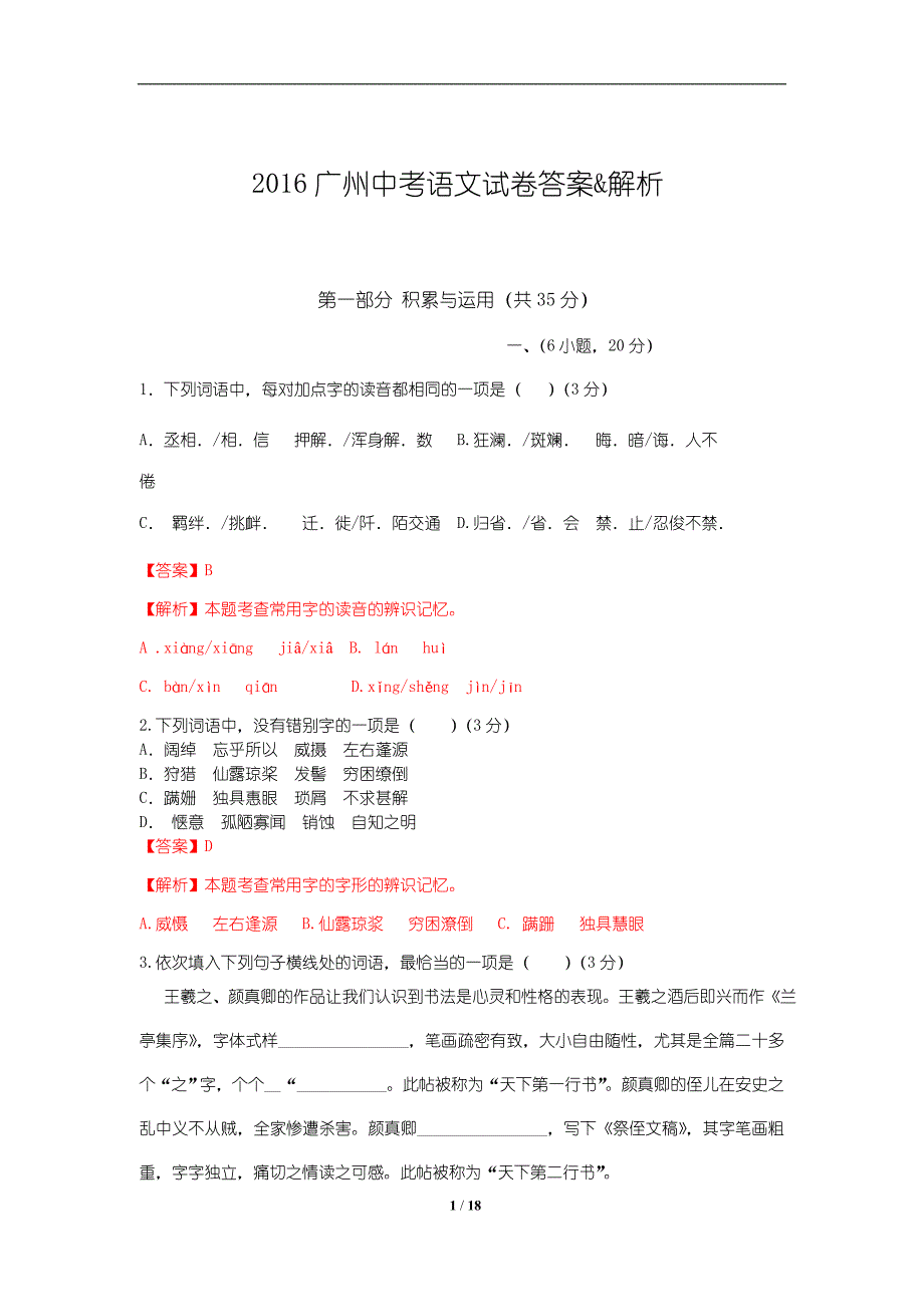 （实用）2016年广州市中考语文试卷及答案_第1页