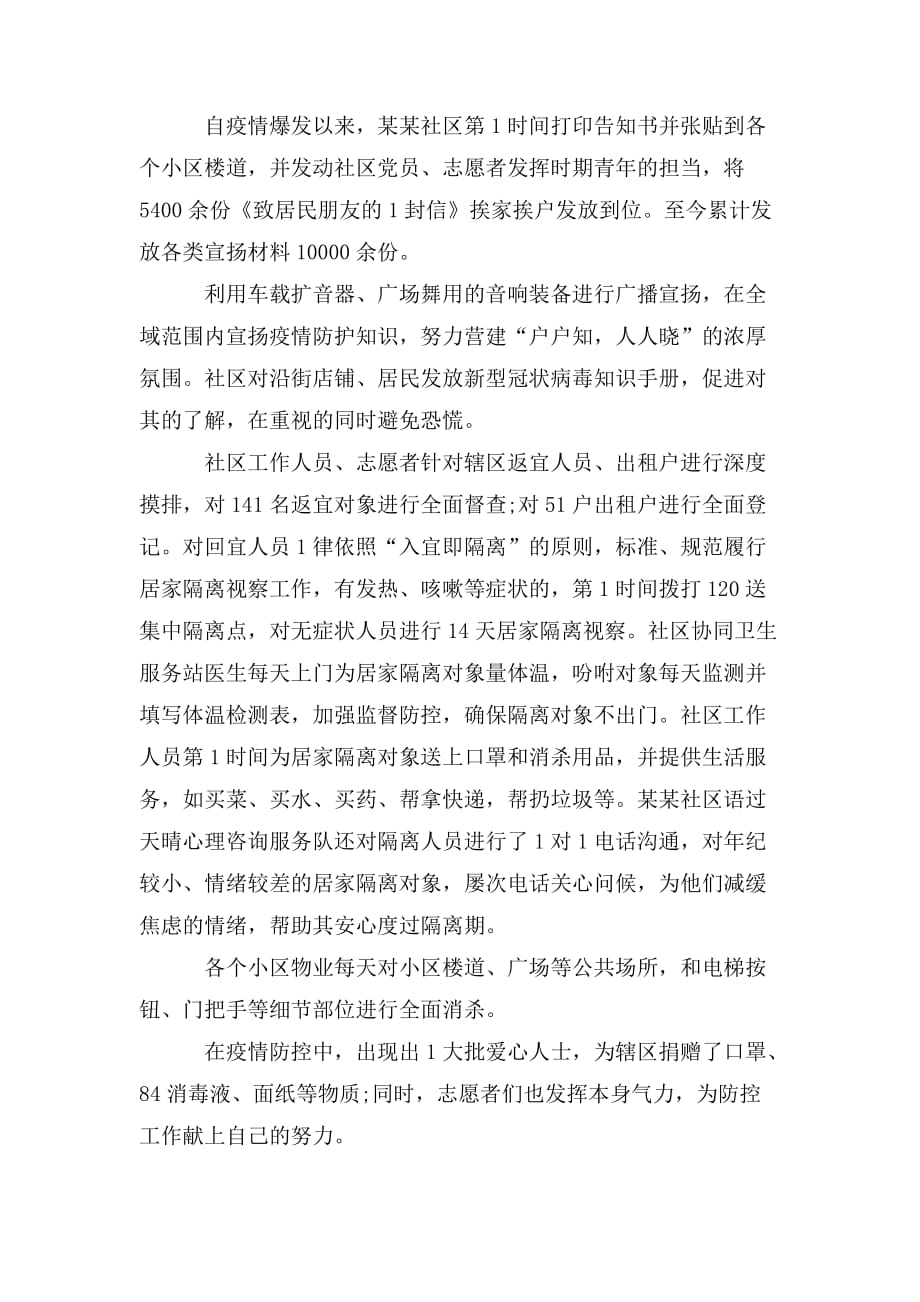 整理疫情期间社区志愿者个人工作总结_第4页