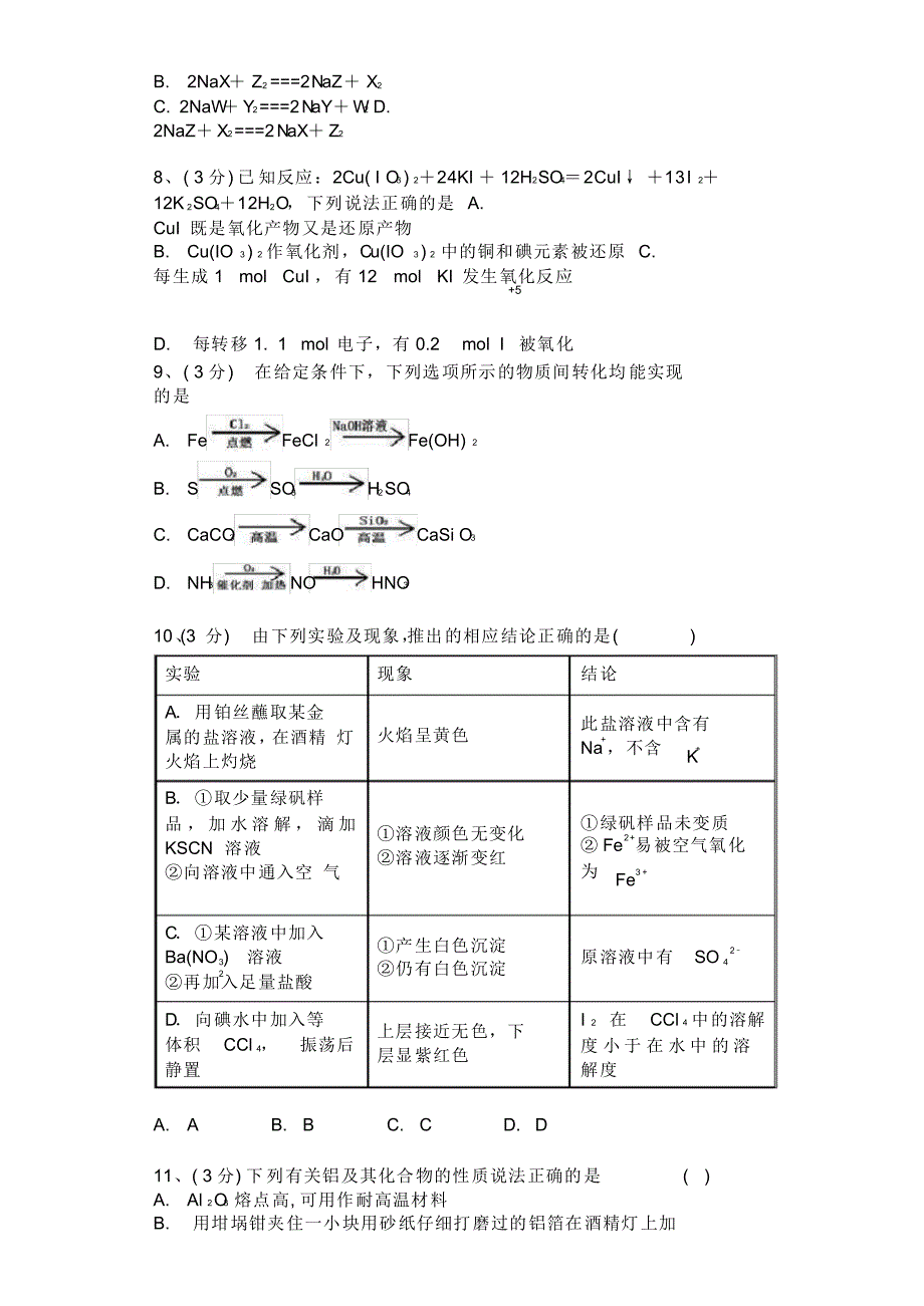 江西省宜春市第九中学2019-2020学年高一下学期第一次月考化学试题Word版含答案_第3页