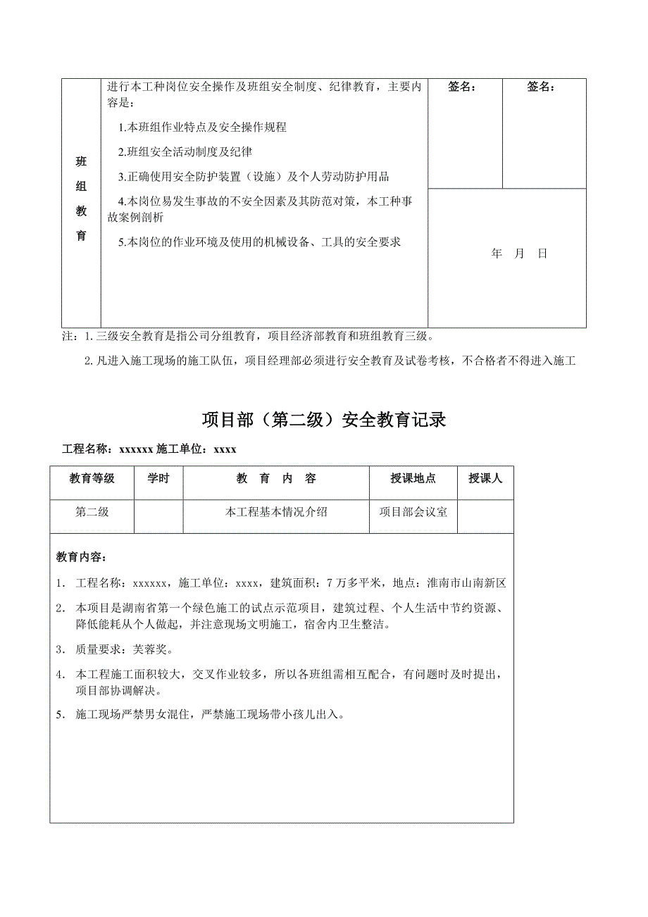 建筑企业三级安全教育记录及表格(全)-_第2页