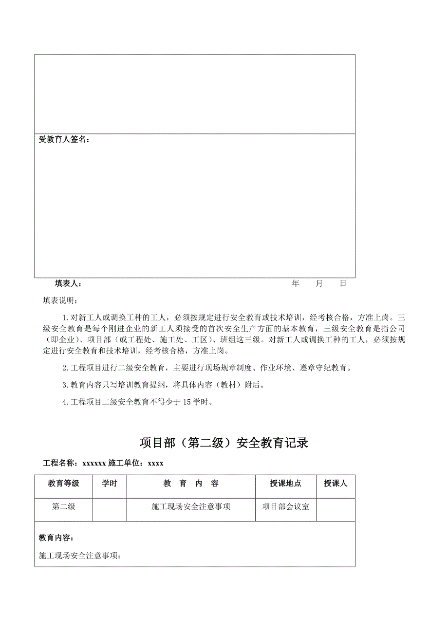 建筑企业三级安全教育记录及表格(全)-_第3页