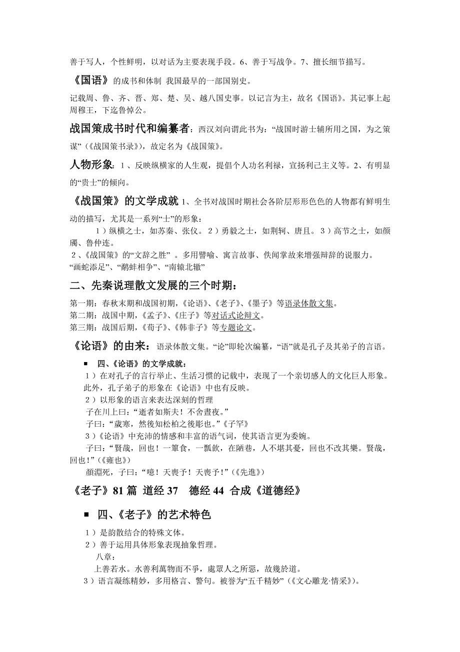 （实用）中国古代文学史1复习资料_第2页