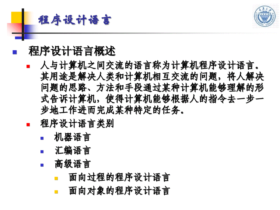 计算机程序设计基础课件教学PPT作者熊壮主编计算机程序设计基础第1章_第4页