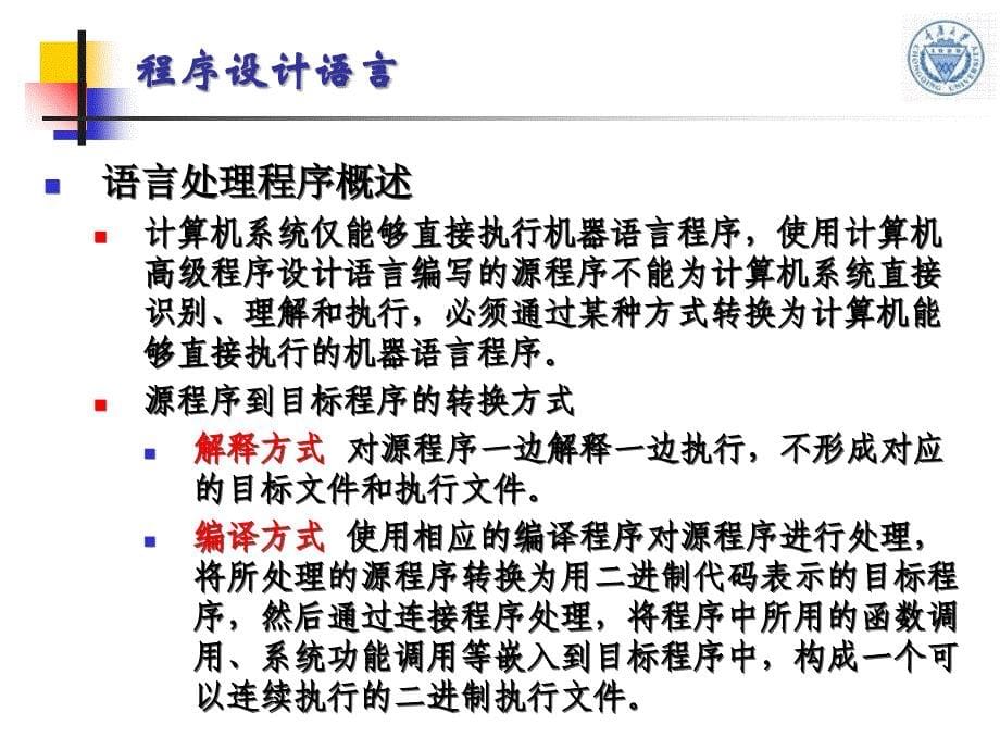 计算机程序设计基础课件教学PPT作者熊壮主编计算机程序设计基础第1章_第5页