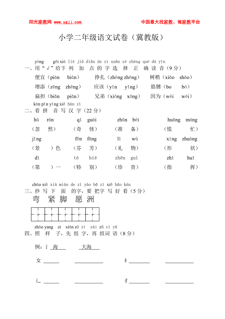 小学二年级语文试卷-_第1页