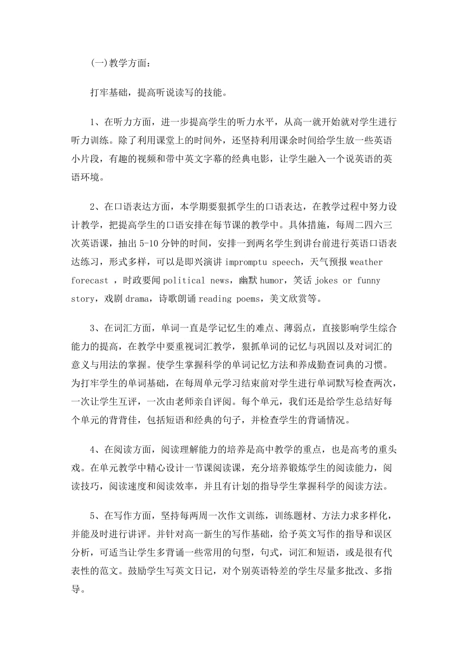 2020高二英语教师教学工作计划范文_第2页