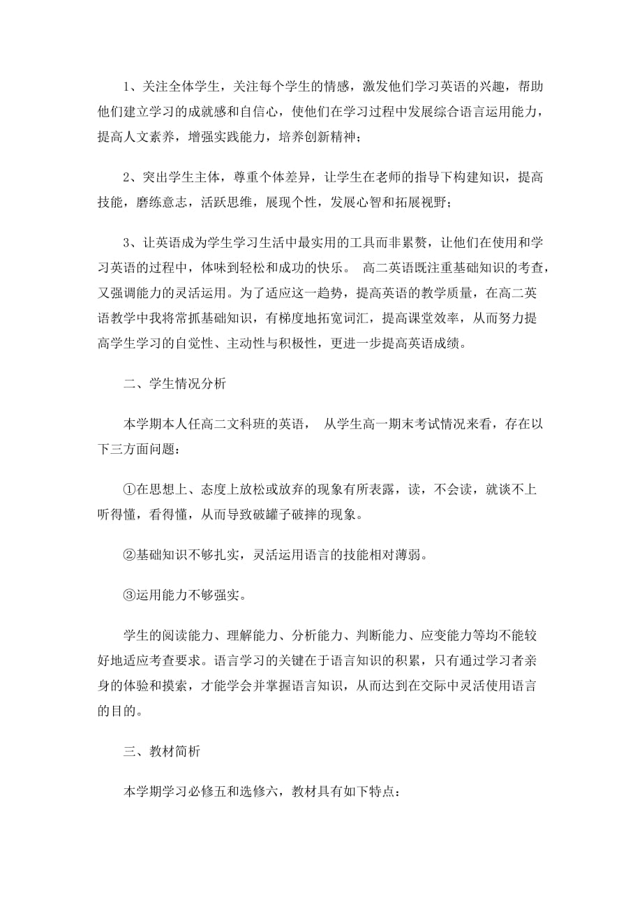 2020高二英语教师教学工作计划范文_第4页