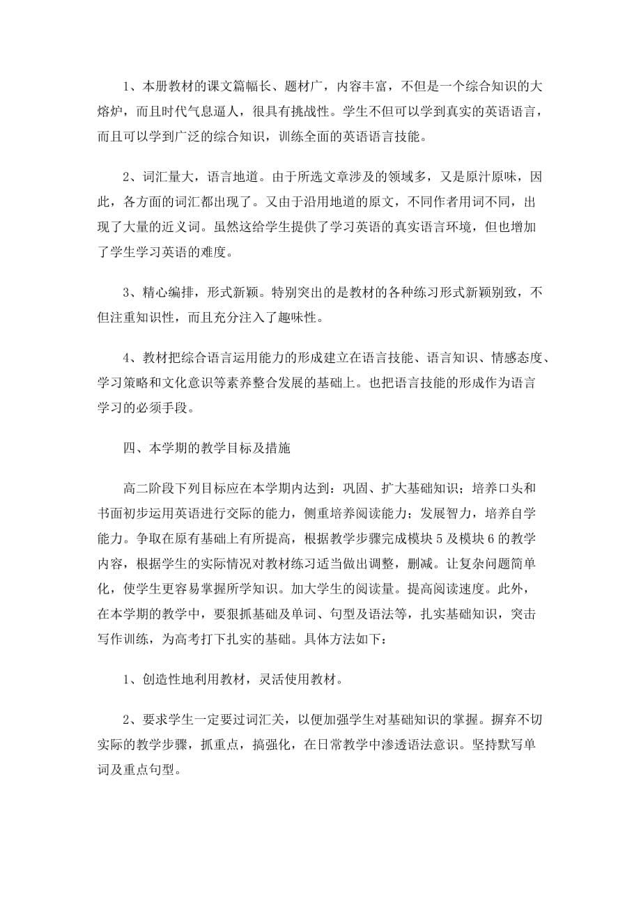 2020高二英语教师教学工作计划范文_第5页