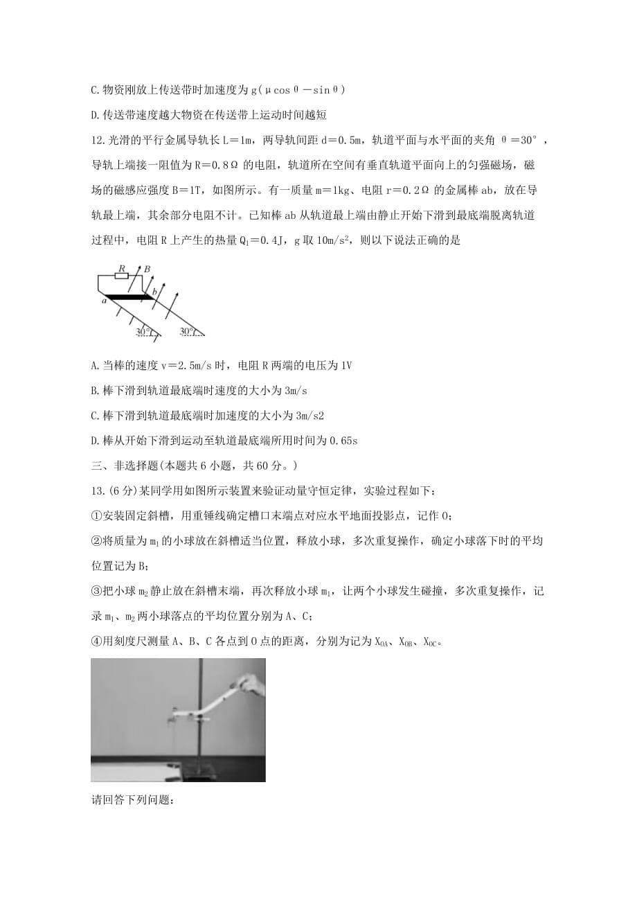 湖北省孝感市重点高中联考协作体2019-2020学年高二物理下学期联合考试试题_第5页